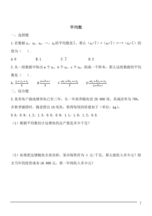 北师大版八年级数学下册6.1平均数同步练习2(含答案)