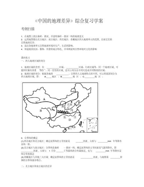 人教版八年级地理下册《五章中国的地理差异第一节四大地理区域的划分》教案_11(20200512201637)