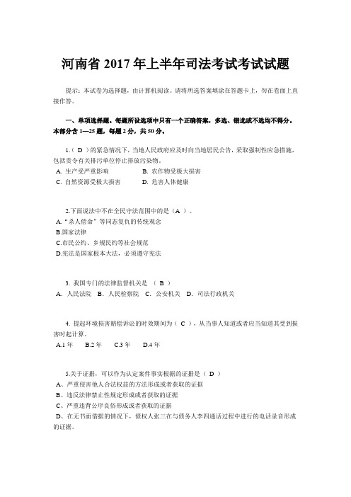 河南省2017年上半年司法考试考试试题