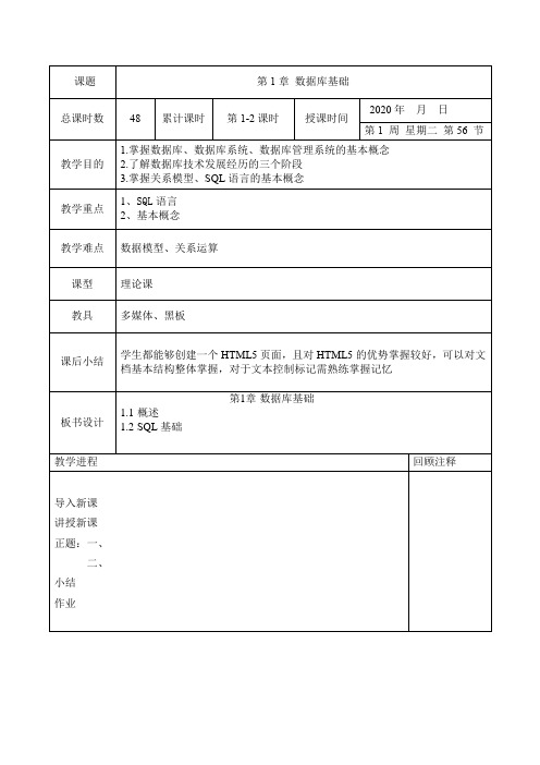 MYSQL数据库教案教学设计(完整版)电子教案