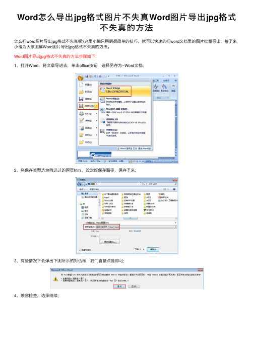 Word怎么导出jpg格式图片不失真Word图片导出jpg格式不失真的方法