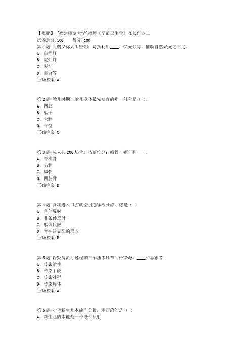 20春【福建师范】《学前卫生学》在线作业二-1(答案资料)