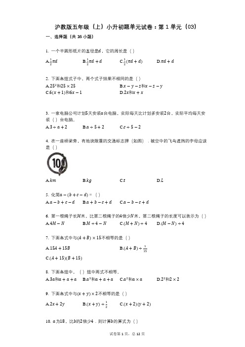 小学数学-有答案-沪教版五年级(上)小升初题单元试卷：第1单元(03)