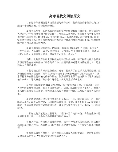 高考现代文阅读练习试题及答案