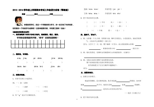 2013--2014学年度上学期期末考试三年级语文试卷(鄂教版)