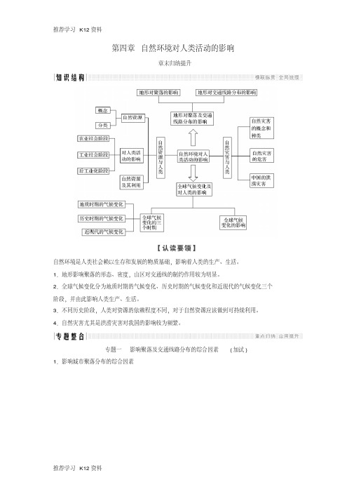 (浙江专版)2018-2019版高中地理第四章自然环境对人类活动的影响章末归纳提升