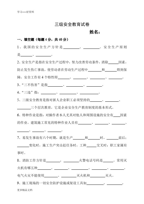 建筑三级安全教育试卷及答案汇编