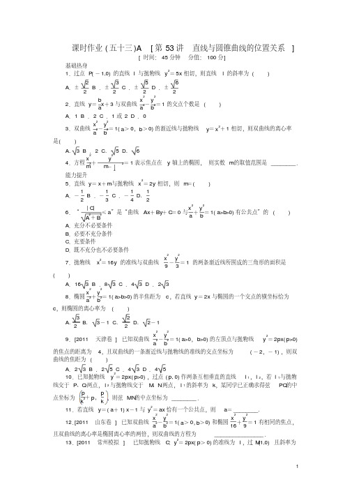 2013届高三数学一轮复习课时作业53直线与圆锥曲线的位置关系A新人教A版文