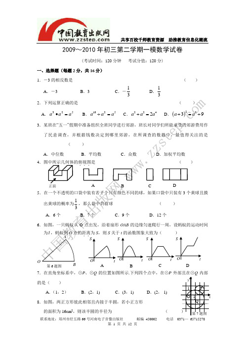 2010年南京市江宁区初三数学一模试卷及答案