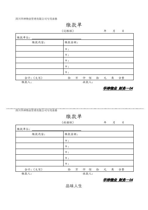 缴款单 (2).doc