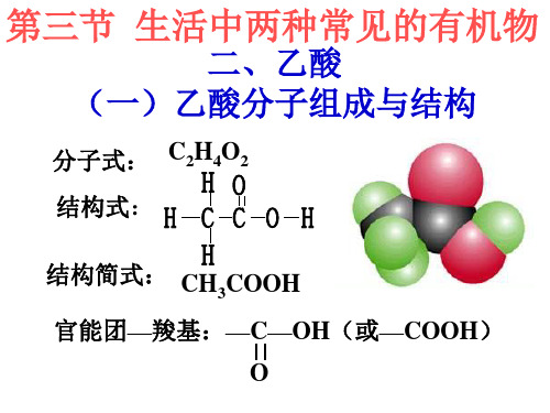 生活中两种常见的有机物