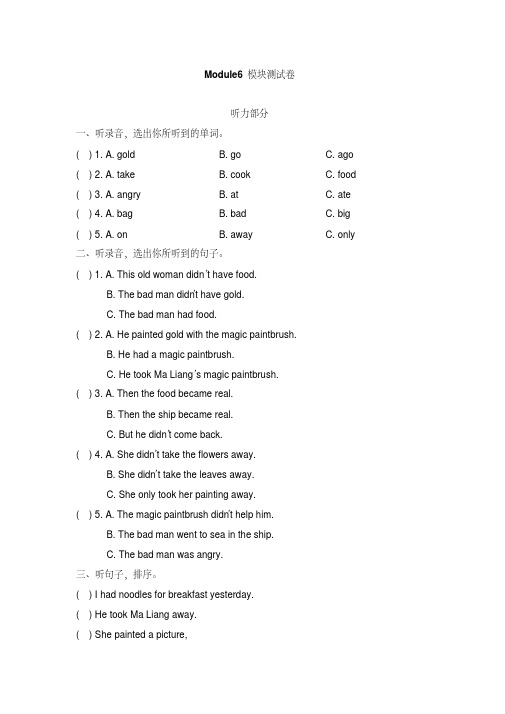 【精品】四年级上册英语试题-Module6_模块测试卷-外研社(一起)(含答案)