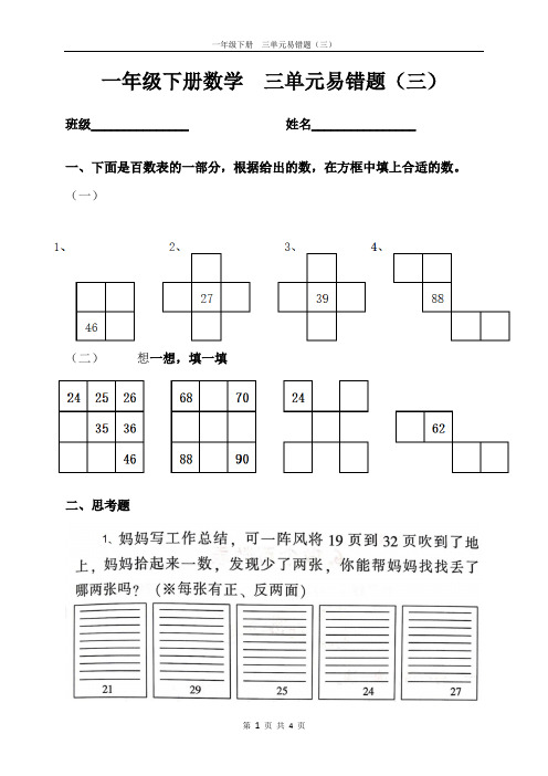 北师大版数学一年级下册三单元易错题(3)校正版