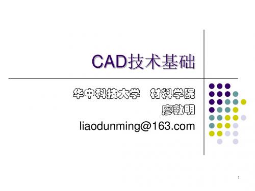 3-2 CAD技术基础__第三章产品造型_参数曲线与曲面