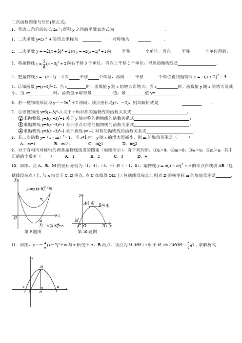 二次函数的图像与性质(顶点式)练习