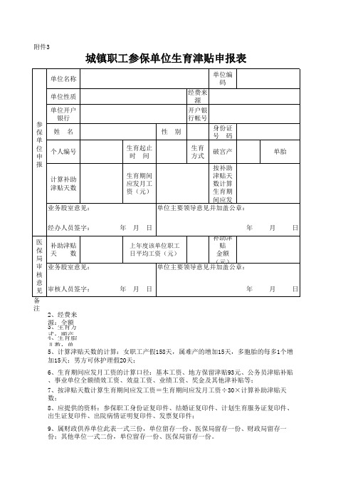 生育津贴申报表