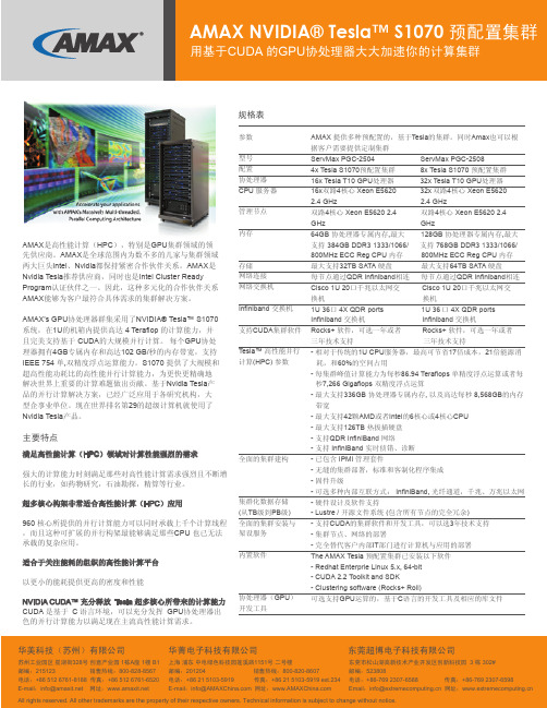 AMAX NVIDIA Tesla S1070 预配置集群 说明书