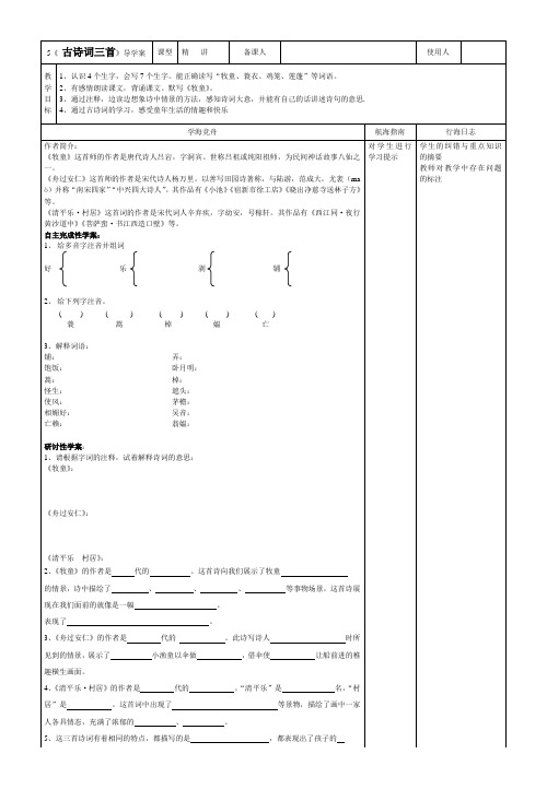 古诗词三首导学案