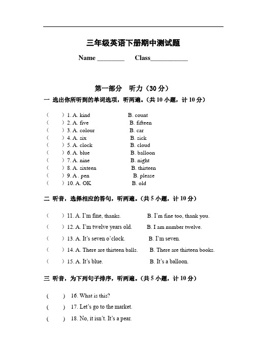 最新湘少版三年级英语下册期中测试题