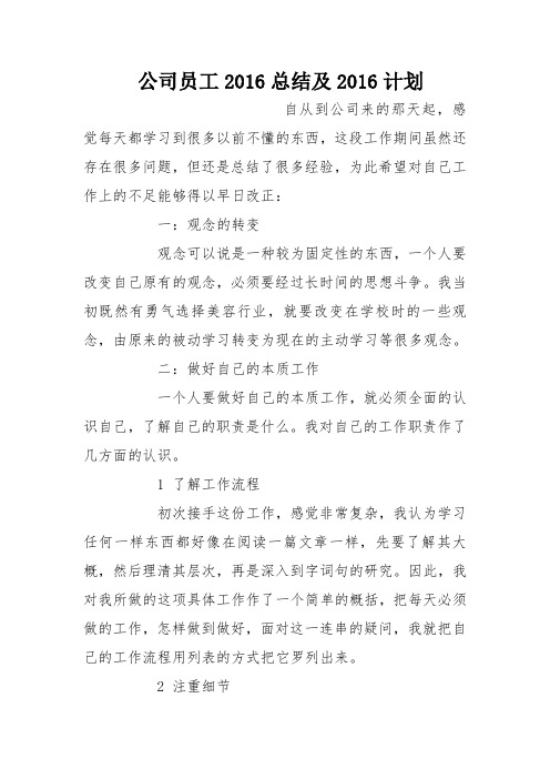 公司员工2016总结及2016计划