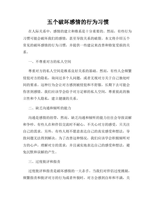 五个破坏感情的行为习惯