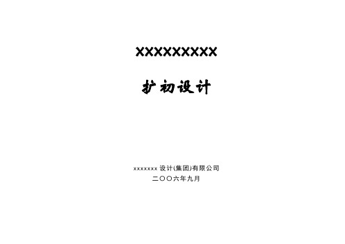 非常实用的建筑扩初阶段设计说明模板(10页)