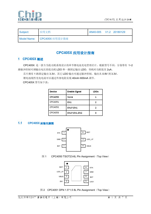 CPC405x 应用设计指南说明书