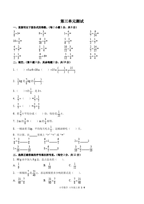 (北京市)人教版数学六年级上册第三单元同步测试题附答案1