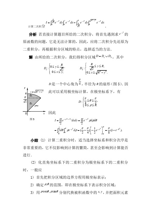 二重积分的计算问题