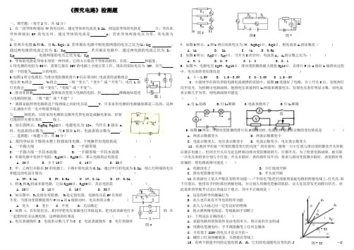 探究电路单元测试 九年级物理 沪科版 精心设计严格审核直接使用 (6)