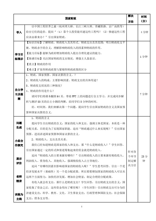 国家财政 说课稿  教案  教学设计