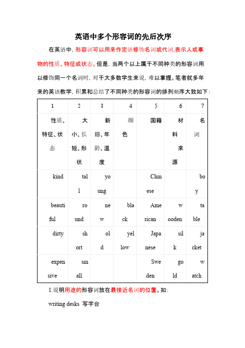 英语中多个形容词的先后次序