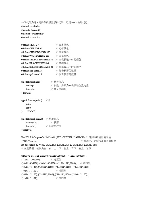 五子棋单机版代码