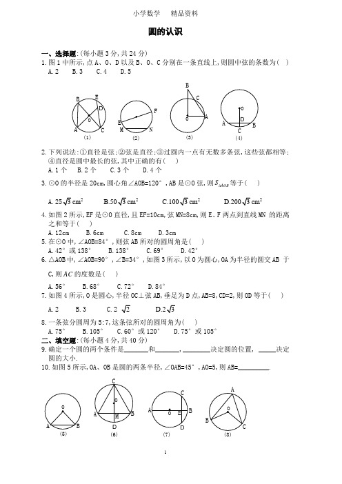 苏教版五年级数学下册圆的认识练习题(含答案)-