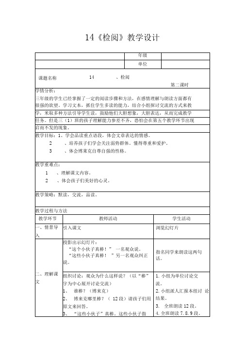 14.检阅导学案