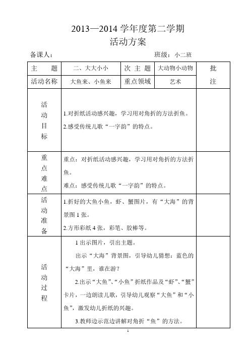 主题二次主题一大鱼来、小鱼来