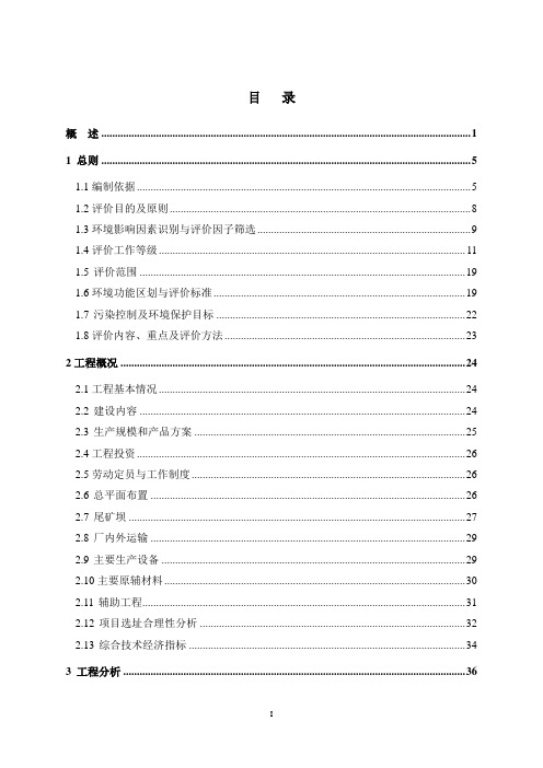 矿山尾矿钛铁资源分离与利用建设项目环境影响报告书