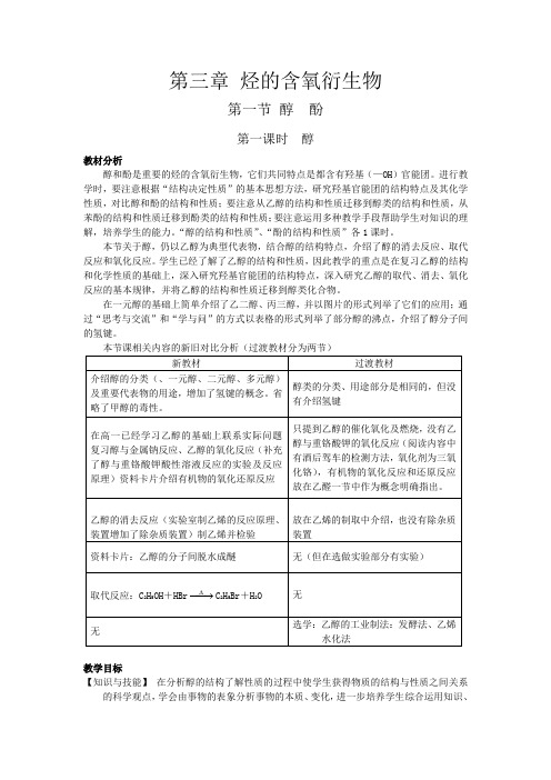 教学设计2：3.1.1醇