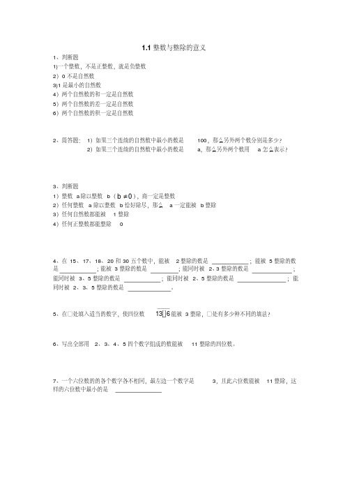 【六年级上.数学.兰生复旦专供】兰生复旦预备数学第一学期1.1-1.3专项训练#.pdf