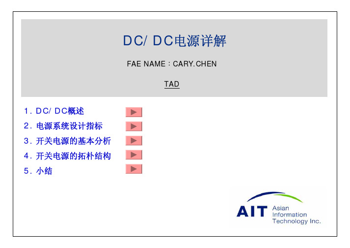DC-DC电源详解
