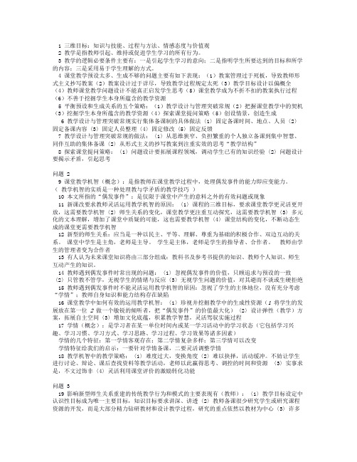 新课程背景下的有效课堂教学策略复习策略