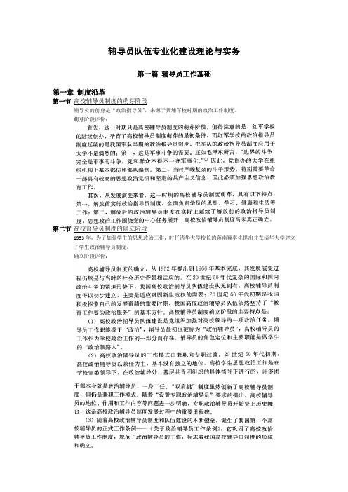 辅导员队伍专业化建设理论与实务(整理精简版)