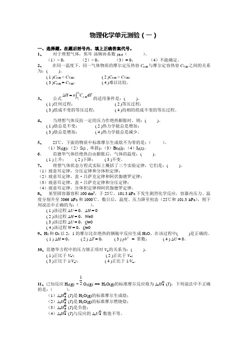 物理化学习题1-热力学第一定律