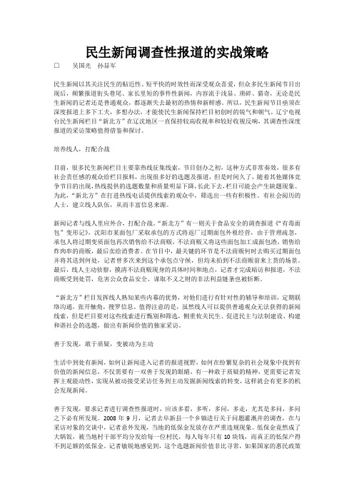 新闻学习之社会新闻采写实战策略