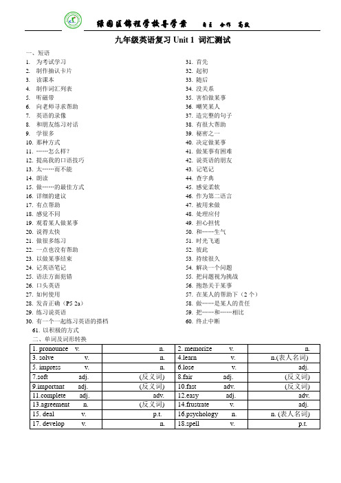 九年级 Unit 1 词汇测试