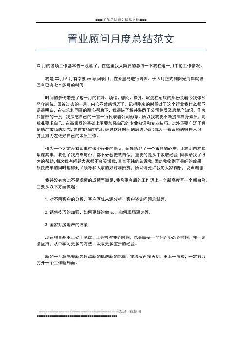 2019年最新物业公司月度总结工作总结文档【五篇】