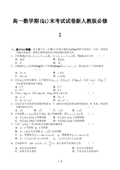 高一数学期末考试试卷新人教版必修1