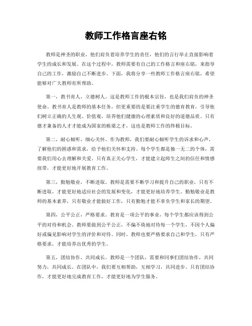 教师工作格言座右铭