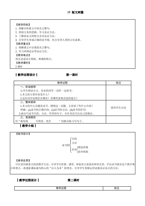 初中语文人教版九年级上第四单元15短文两篇《不求甚解》(邓拓)《谈读书》(培根)