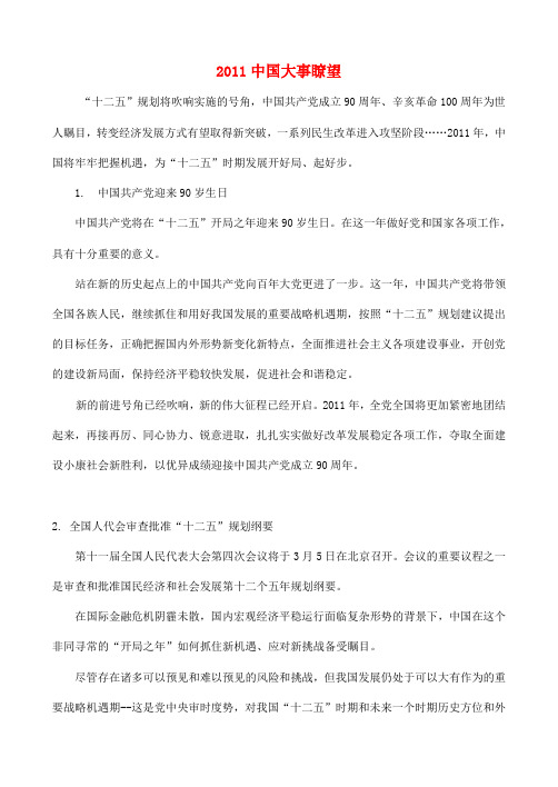 高考政治 中国大事瞭望教案